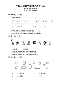 小学一年级数学试题期末试卷十一