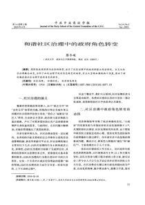 【精品】和谐社区治理中的政府角色转变