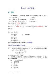 《鲁棒控制》-2-数学准备_36701326