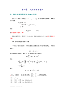 《鲁棒控制》-6-线性矩阵不等式