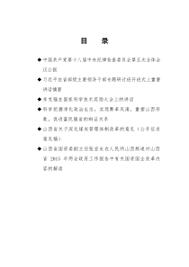 XXXX年中心组2月份学习内容参考_工作总结汇报_总结汇报_实用文档