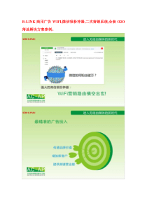 B-LINK商用WIFI广告方案事例