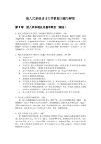 嵌入式系统设计大学教程_习题与解答