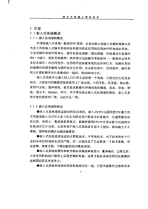 嵌入式系统软件开发环境中调试器的设计与实现