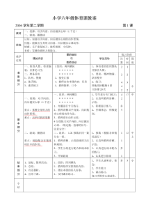 小学六年级体育课教案