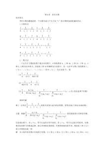 小学六年级奥数-第五章-单位分数