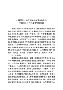 学习宣传贯彻落实中国十六大精神实施方案