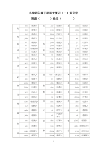 小小学四年级下册语文复习(四)