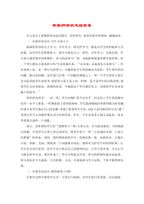 新教师培训总结报告