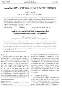 AutoCADDXF文件格式与二次开发图形软件编程