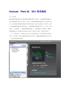 AutoCAD_Plant_3D_2011-简明教程