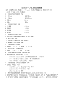 七年级上册语文知识竞赛试题