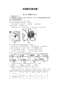 湘教版高一地理必修二期末试卷