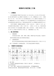 填隙碎石施工工艺