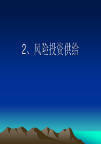 2、风险投资供给