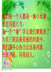 我的班级是这样的——我爱我家主题班会-文档资料