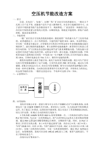 空压机节能改造方案