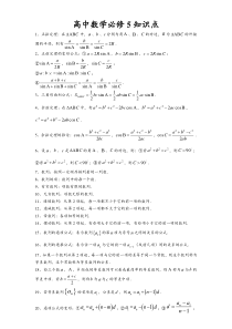 高中数学人教版必修5知识点总结