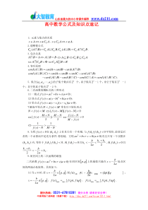 高中数学公式及知识点速记 大智教育资料