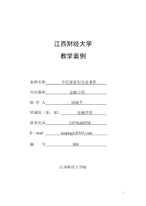 金融工程教学案例1――中信泰富衍生品事件