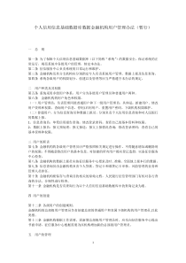 个人信用信息基础数据库数据金融机构用户管理办法