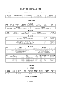 个人信用报告(新版)样本