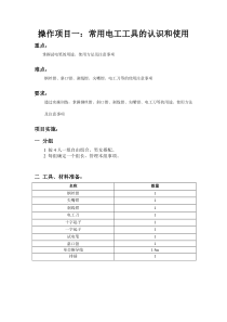 电工工具的认识和使用