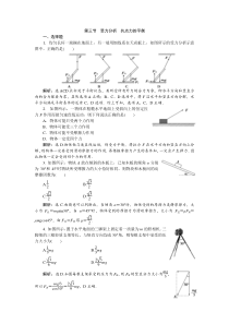 受力分析典型例题1