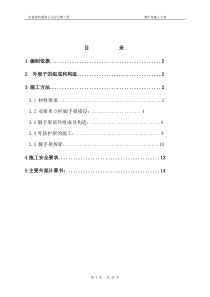 66落地脚手架方案