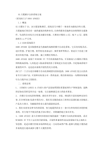 66西门子楼宇自控系统方案