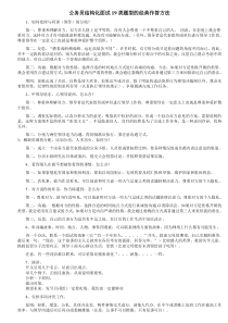 公务员结构化面试19类题型的经典作答方法