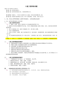 土建工程师面试题最新