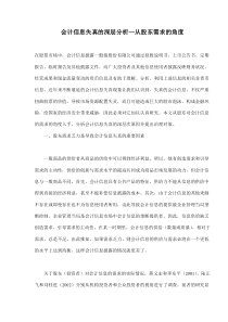 会计信息失真的深层分析—从股东需求的角度(doc6)(1)