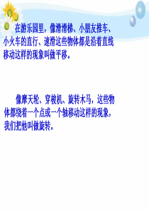 苏教版第一单元平移与旋转整理与复习