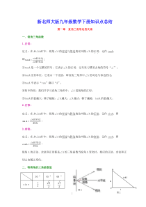 北师大版九年级数学下册知识点归纳复习提纲