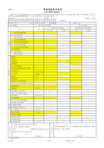 《增值税纳税申报表(适用于增值税一般纳税人)》及其附列资料