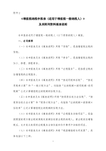 《增值税纳税申报表(适用于增值税一般纳税人)》及其附列资料填表说明