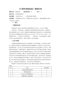 《计算机网络基础》课程标准