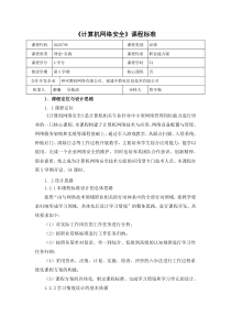 《计算机网络安全》课程标准