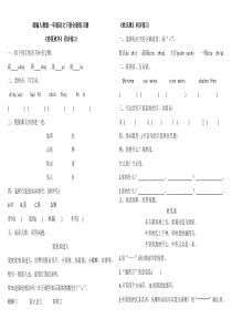 一年级下册语文练习题