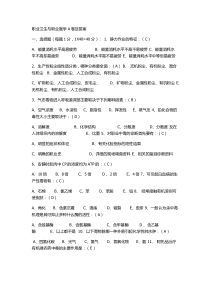 职业卫生与职业医学A卷及答案