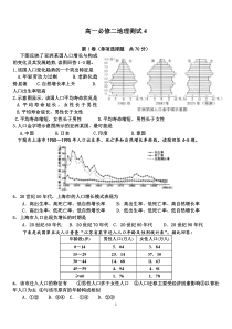 湘教版地理必修二期末复习套卷4