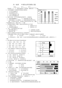 高二地理中国的自然资源