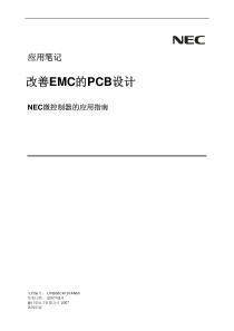 改善EMC的PCB设计