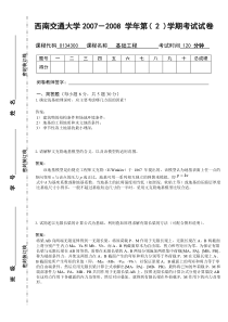 基础工程试卷A-带答案