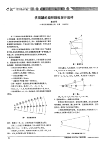 拱顶罐的扇形顶板展开放样