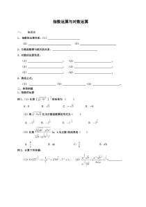 必修一专题――指数运算与对数运算(辅导必备)