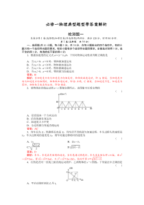 必修一物理典型题型带答案解析