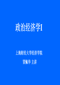 政治经济学-课程-PPT