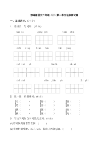 部编版二年级语文上册第一单元测试卷(含答案)